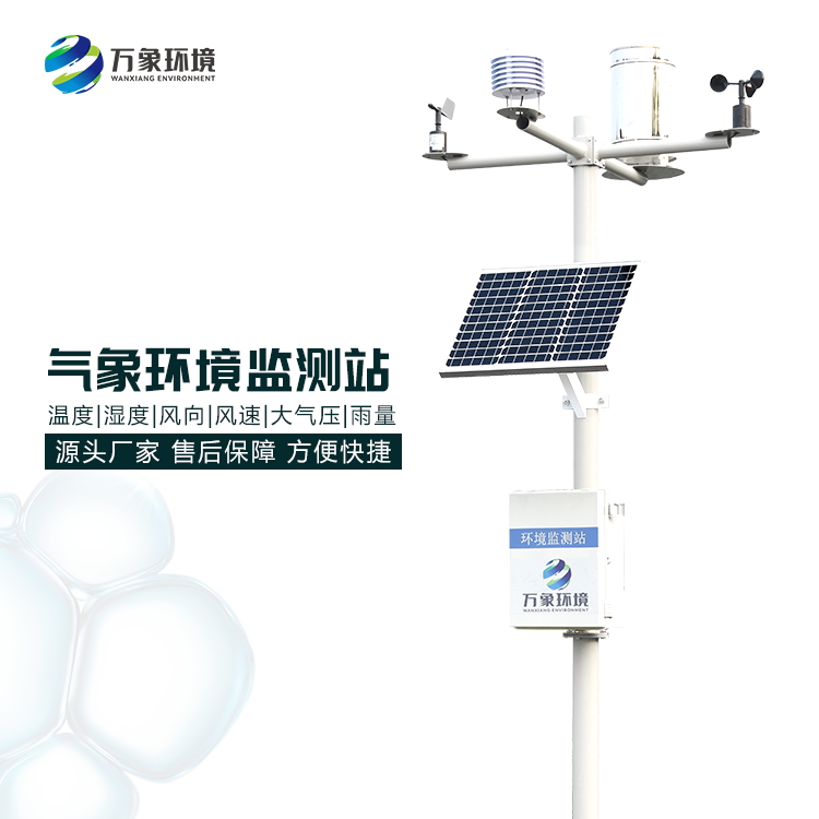 無(wú)線小型氣象站