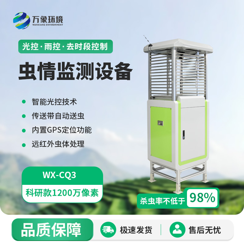物聯(lián)網(wǎng)蟲情測報燈有什么特殊之處？