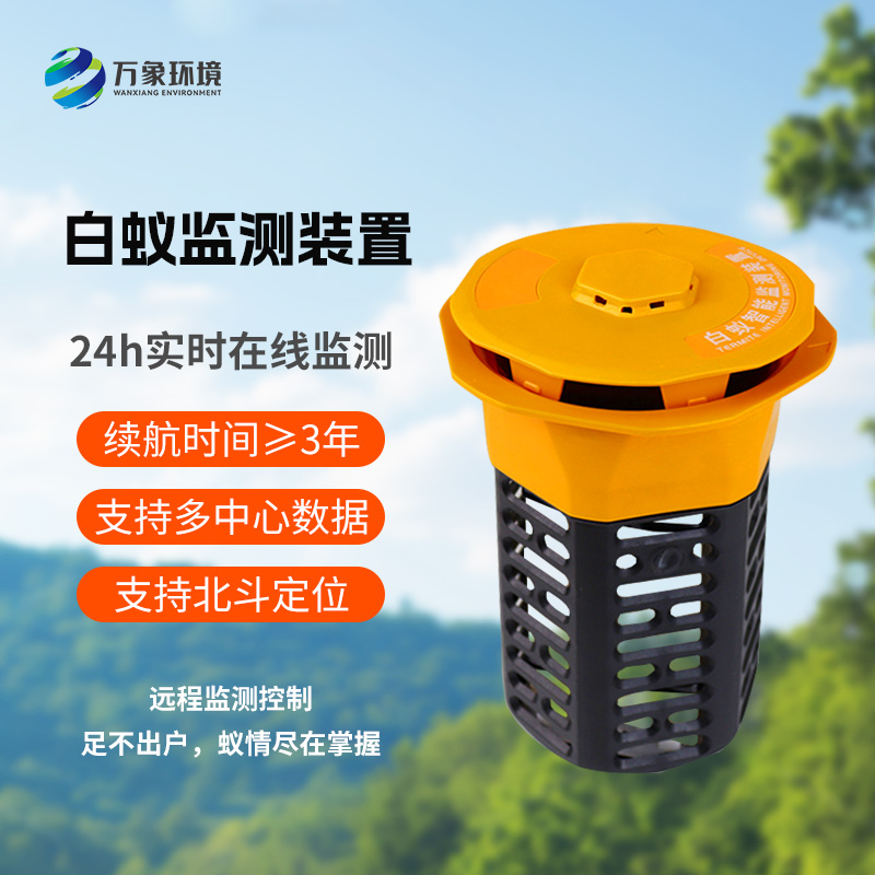 白蟻監(jiān)測設備是如何工作的？