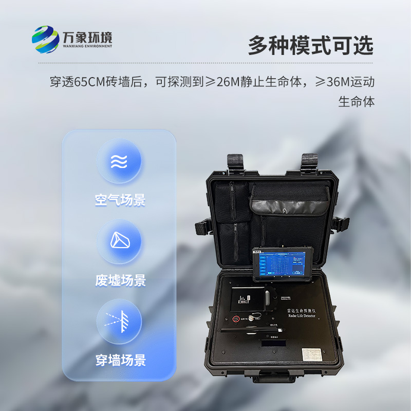 雷達(dá)生命探測(cè)儀，用于在自由空間和穿透非金屬介質(zhì)進(jìn)行生命探測(cè)