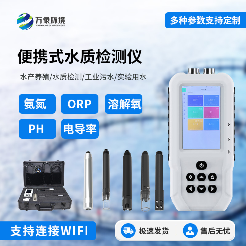 水產(chǎn)養(yǎng)殖水質(zhì)檢測儀，手持便攜式的更靈活便捷