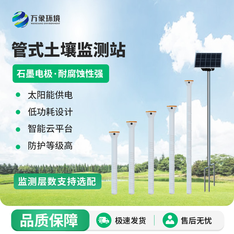 土壤墑情自動(dòng)監(jiān)測儀，保護(hù)土壤健康
