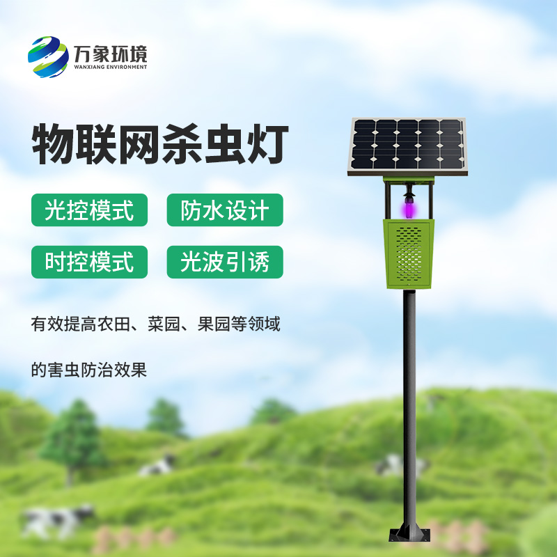 太陽能驅(qū)動，風(fēng)吸式高效捕蟲：風(fēng)吸式太陽能殺蟲燈未來農(nóng)業(yè)的智能守護(hù)者
