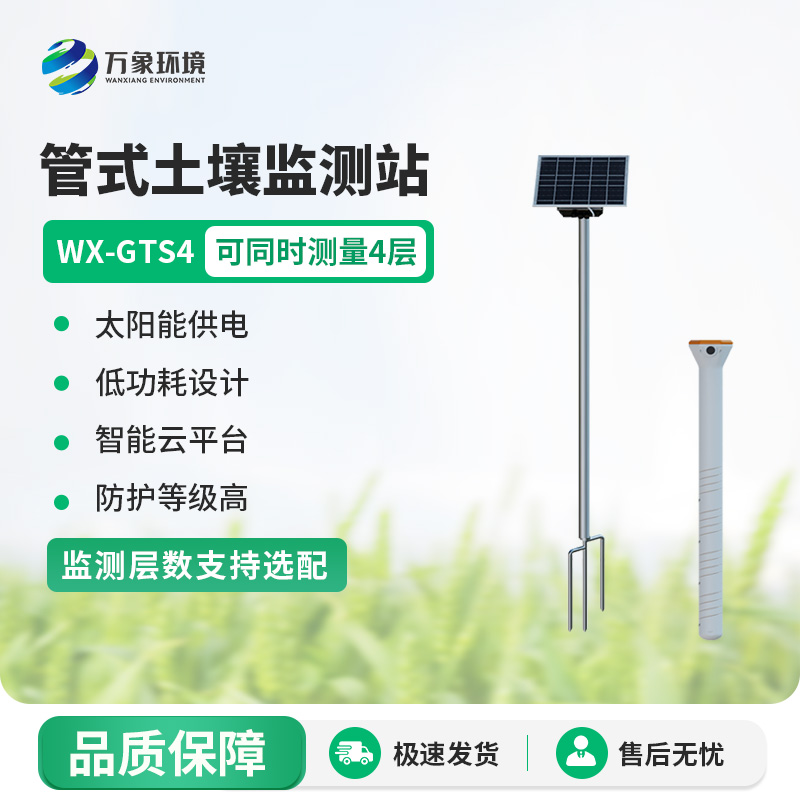 智能土壤墑情監(jiān)測站系統(tǒng)，技術(shù)實力體現(xiàn)在哪？